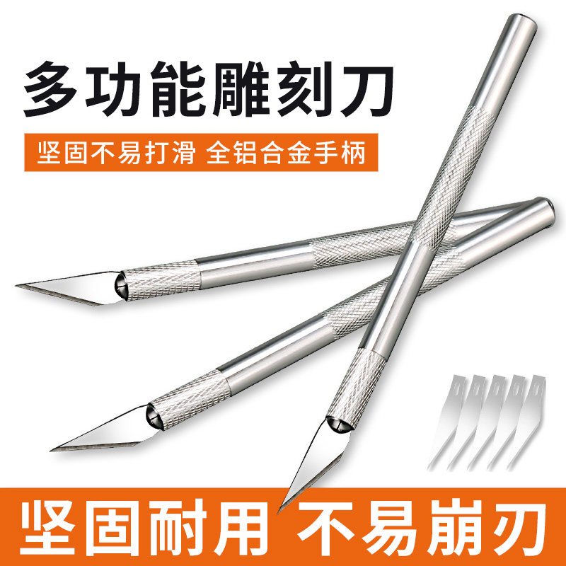 刻刀笔刀美工刀雕刻刀具剪纸专用