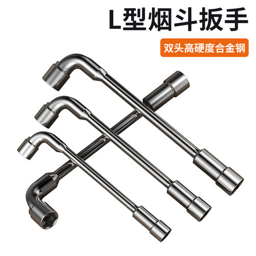 L型套筒扳手工具六角烟斗7字型弯头双头穿孔轮胎扳手6-19mm多功能