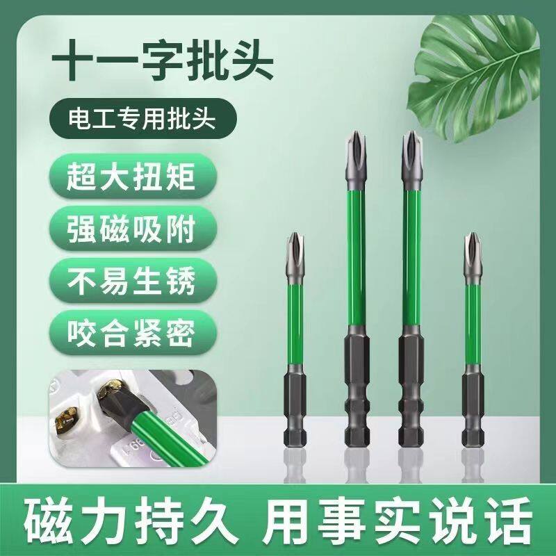 电工专用批头十一字螺丝刀