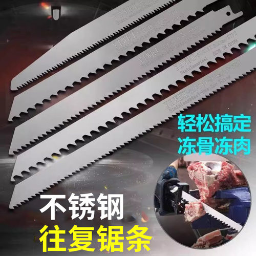 往复锯条马刀锯条加长曲线电锯塑料木材金属骨头粗齿细齿锯片冻肉