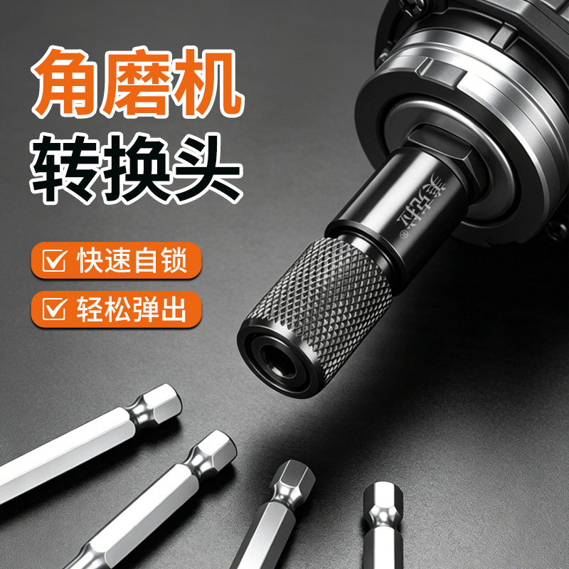 升级高硬度角磨机转换头快速自锁伸缩弹套六角螺纹转接头工具配件