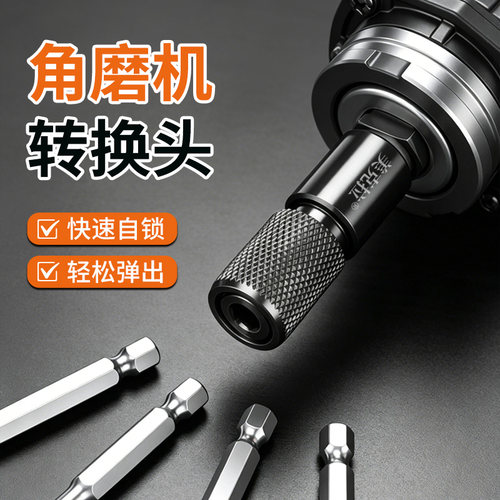 升级高硬度角磨机转换头快速自锁伸缩弹套六角螺纹转接头工具配件