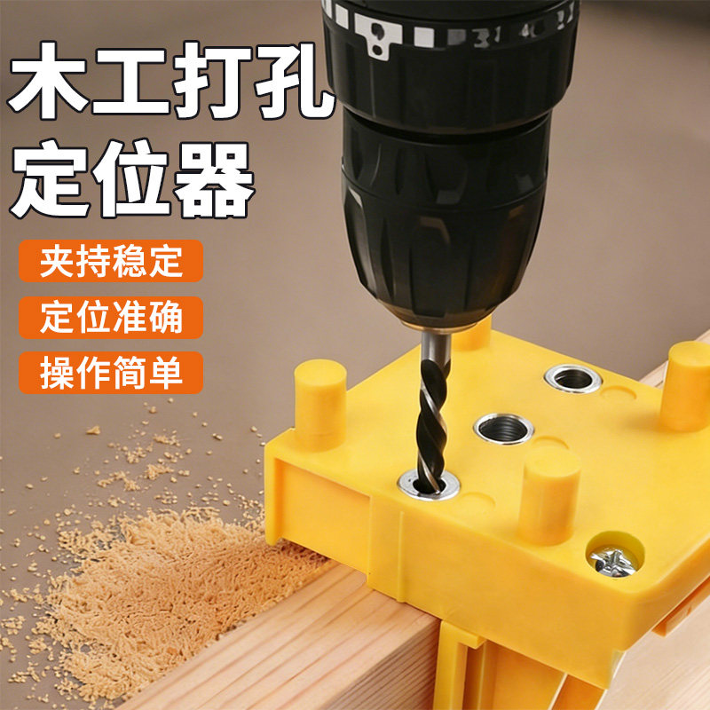 木工直孔打孔器定位器6/8/10mm手持中心定位打孔工具木榫开孔神器