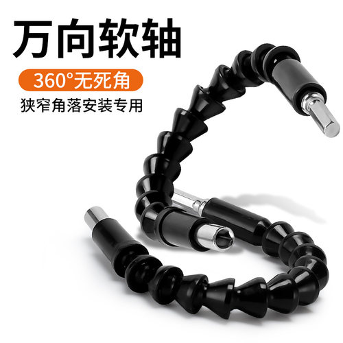 万向软轴电动螺丝刀钻头批头延长加长手电钻连接杆多功能拐弯软管