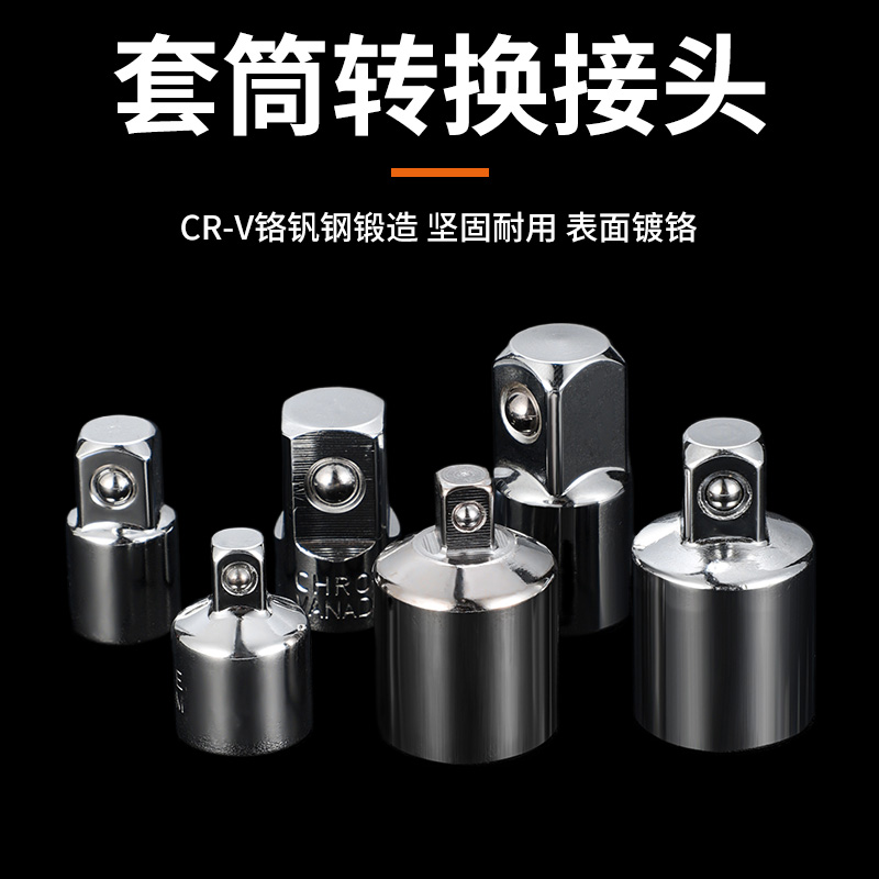 套筒转换头大中小飞变径接头棘轮快速扳手风炮转接头互转配件工具