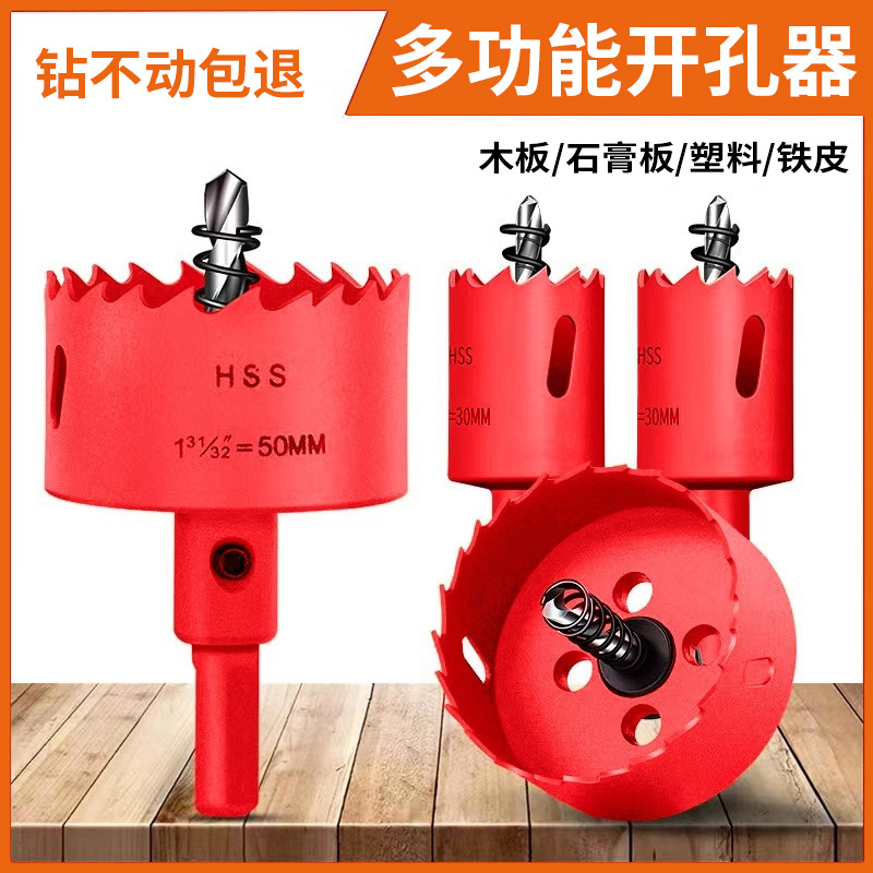 木工开孔器钻头双金属石膏板塑料打孔铁皮75mm筒灯PVC多功能套装