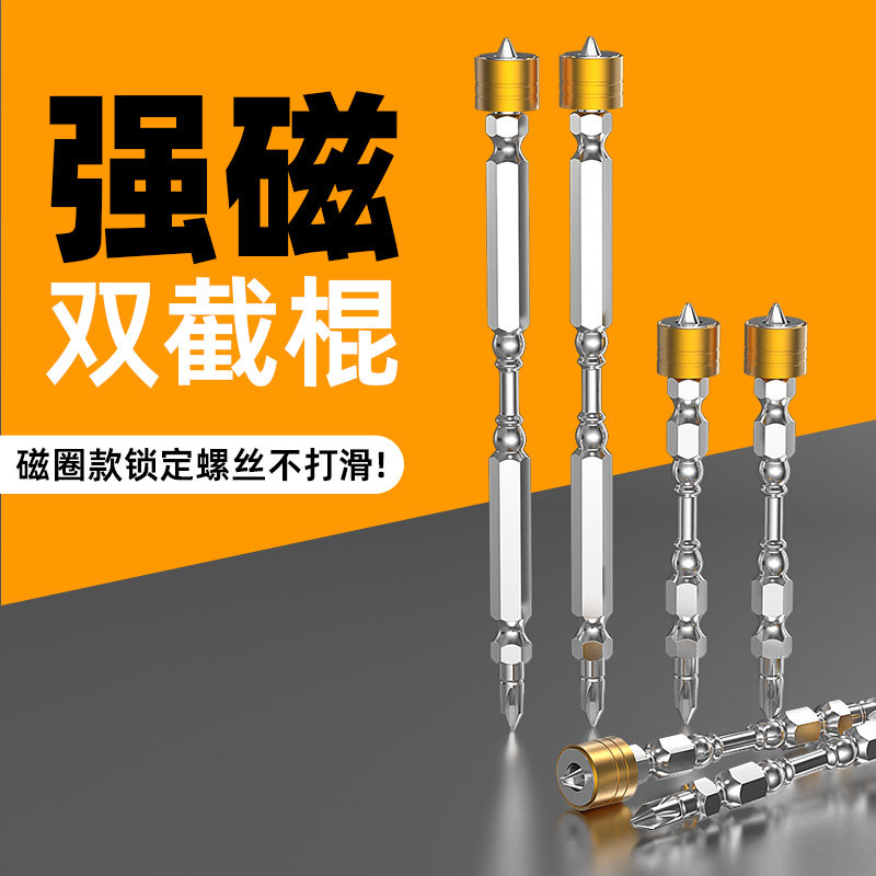 电动批头强磁十字高硬度双头加长