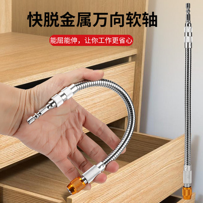 金属万向软轴电动螺丝刀手电钻拐弯批头延长套筒内六角加长连接杆