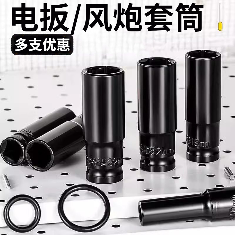 1/2加长电动扳手套筒套装