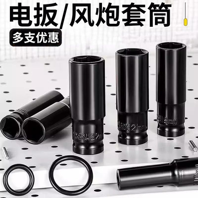 1/2加长电动扳手套筒套装