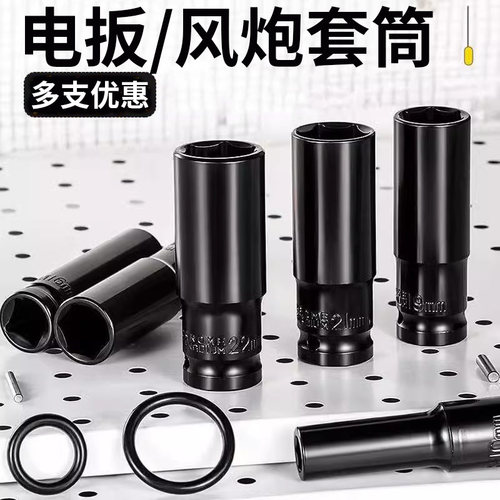 1/2加长电动扳手套筒套装