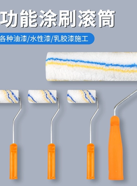 油漆滚筒刷滚刷乳胶漆刷墙工具涂料刷小滚筒刷子工具无死角小滚刷