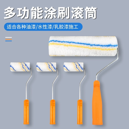 油漆滚筒刷滚刷乳胶漆刷墙工具涂料刷小滚筒刷子工具无死角小滚刷
