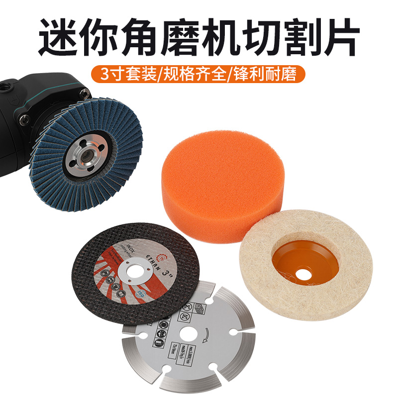 迷你锂电角磨机75m切割片3寸木工玻璃石材瓷砖金属打磨抛光百叶轮