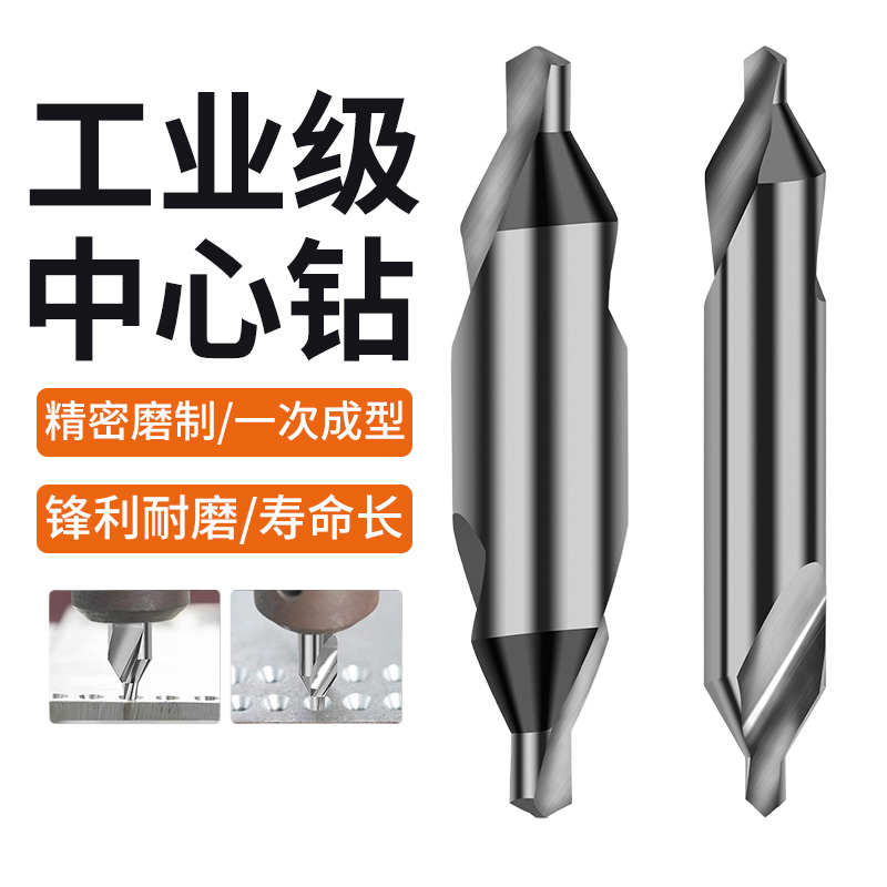 A型中心钻高速钢螺旋磨制双头不锈钢专用定位中心钻头60度定点全