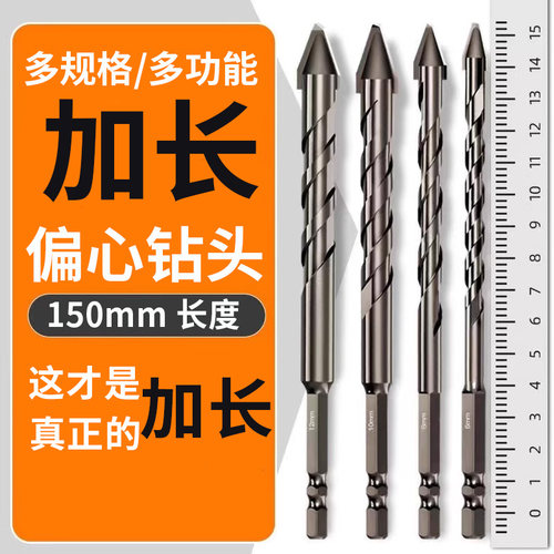 150mm加长歪头偏心钻头瓷砖打孔干打混凝土水泥墙磁砖专用超硬钻