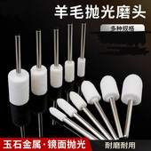 羊毛抛光轮打磨头抛光头羊毛轮磨头抛光打磨神器工具镜面玉石金属