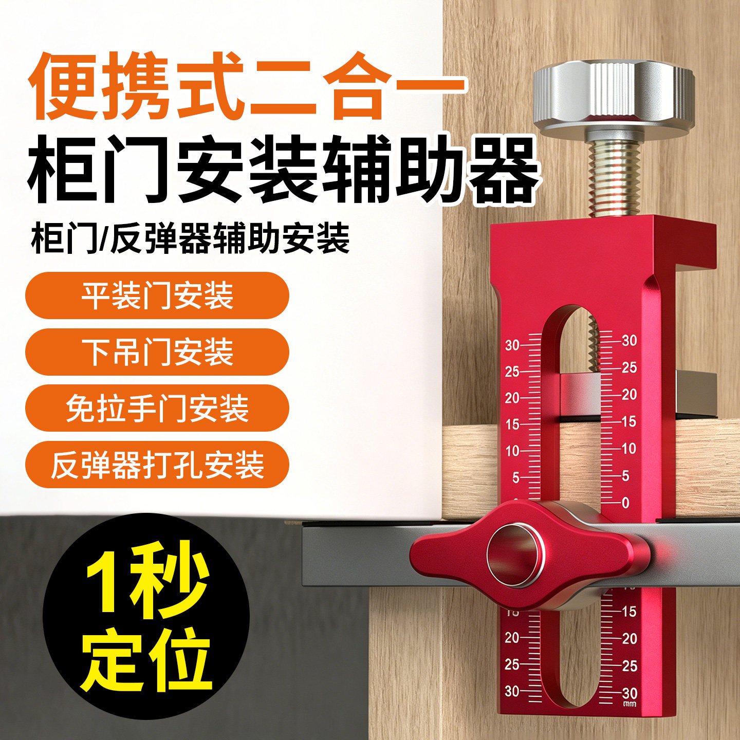 柜门安装辅助工具木工定位神器多功能装门衣柜门吊柜门辅助器大全