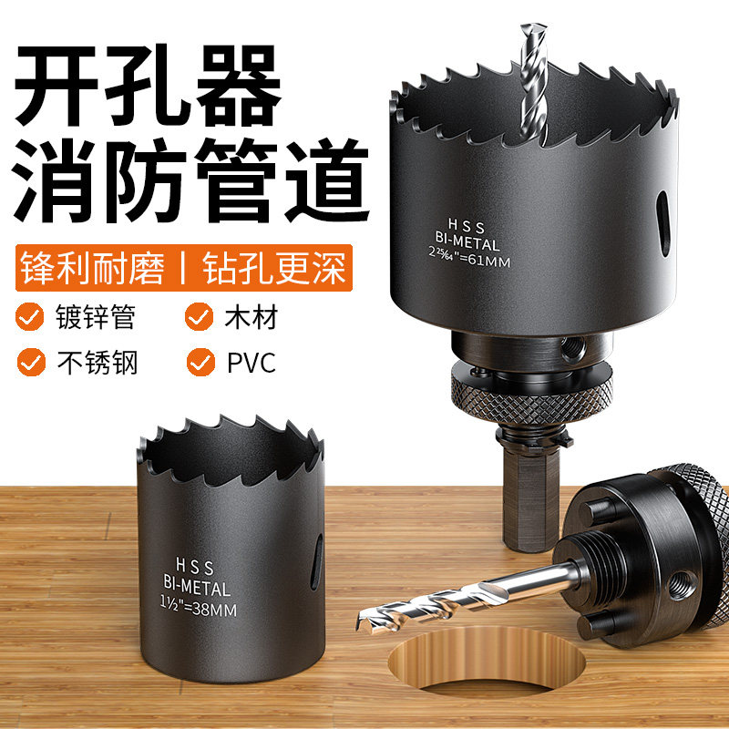 木工金属开孔器钻头塑料铁皮板镀锌管机械三通消防管道多功能打孔