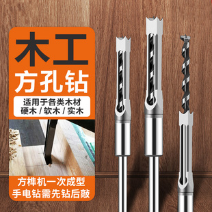 木工方孔钻头方榫钻方眼钻打方孔钻头开榫钻芯木工工具方形开孔器