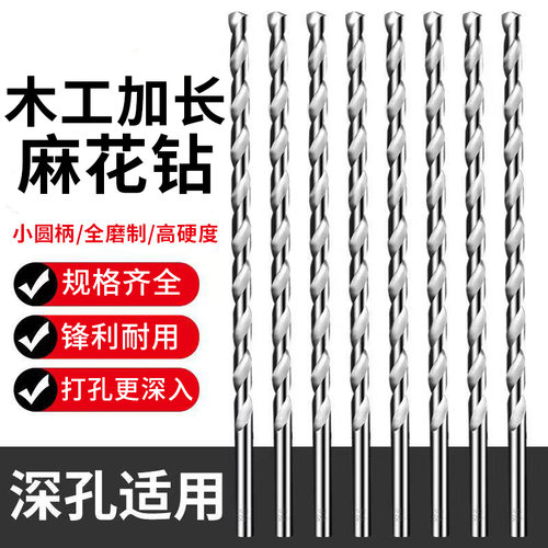 加长钻头麻花钻头木工专用