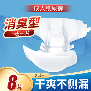 成人纸尿裤老人用男女士通用尿不湿纸尿片加大号内裤式加厚纸尿垫