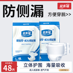 成人纸尿裤老人用尿不湿老年人专用尿布女士尿裤男士纸尿片尿布湿