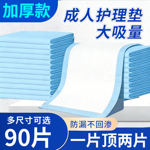 成人护理垫60x90一次性隔尿垫老年人用多尺寸防漏透气孕妇纸尿垫