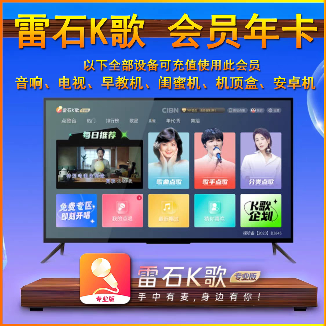 雷石K歌专业版会员VIP年卡适用电视端机顶盒早教机雷石电视会员