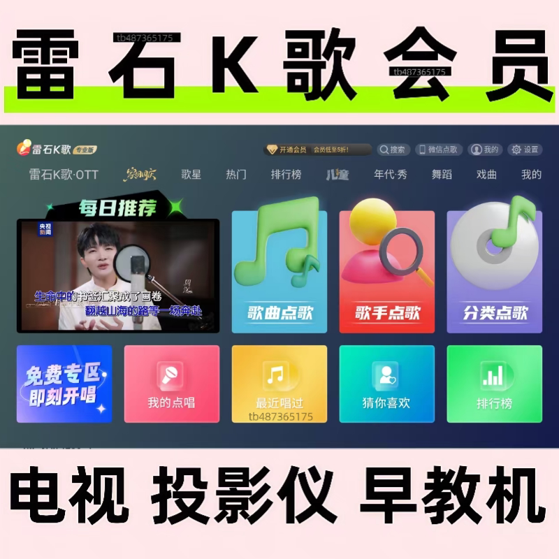 雷石K歌会员专业版VIP年卡支持电视端机顶盒早教机雷石电视会员