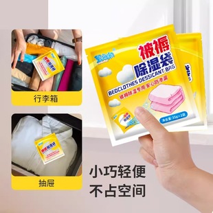 被褥除湿包除湿袋干燥剂学生宿舍床上被子褥吸湿衣柜吸水防潮防霉