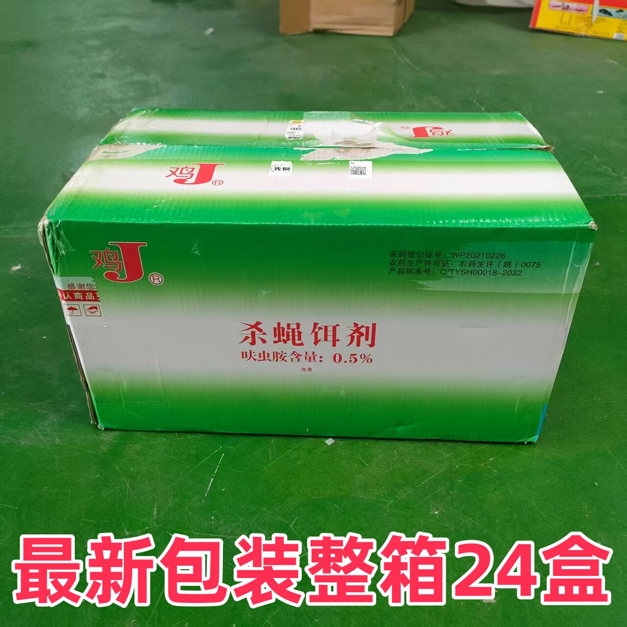 整箱老鸡牌灭蝇杀蝇饵剂苍蝇诱饵一撒净引诱剂养殖场用引诱灭蝇粉