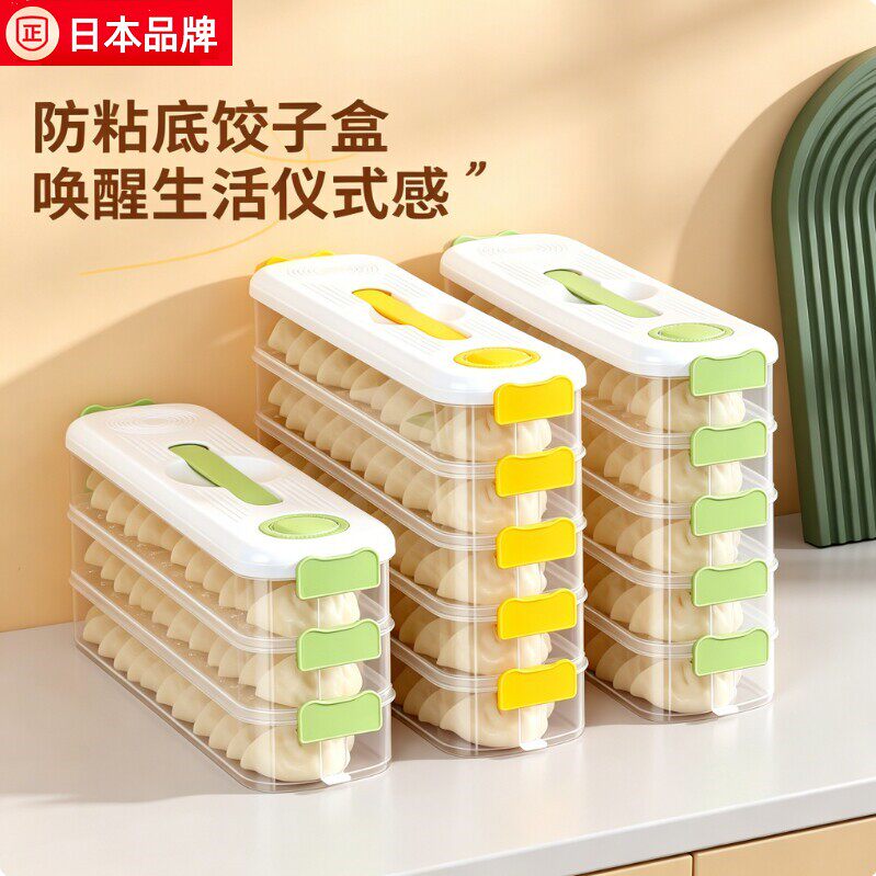 日本饺子盒食品级家用密封收纳盒加厚冷冻冰箱馄饨水饺速冻盒托盘