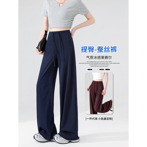 德国甄选垂感高腰显瘦天丝瑜伽风提臀裤女夏季新款透气冰感桑蚕丝