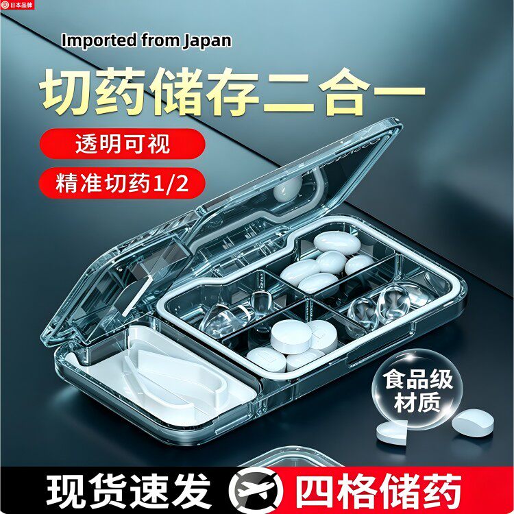 日本切药器一分二精准药片分割器四分一切药神器片收纳盒便携药盒