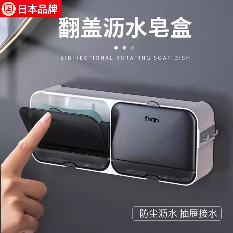 日本进口肥皂盒壁挂沥水免打孔带盖双层创意翻盖放卫生间香皂盒子
