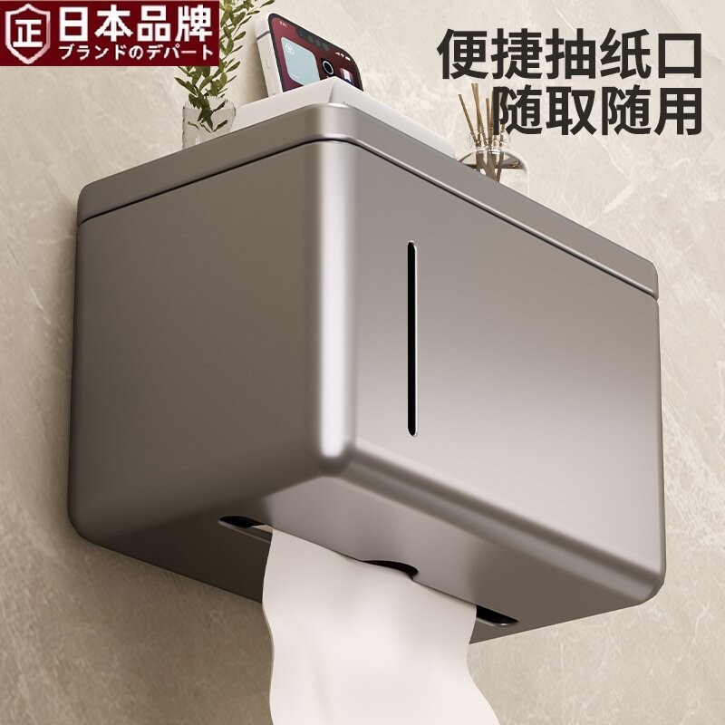 日本优选卫生间纸巾盒壁挂式厕所抽纸盒浴室免打孔卷纸架置物架子