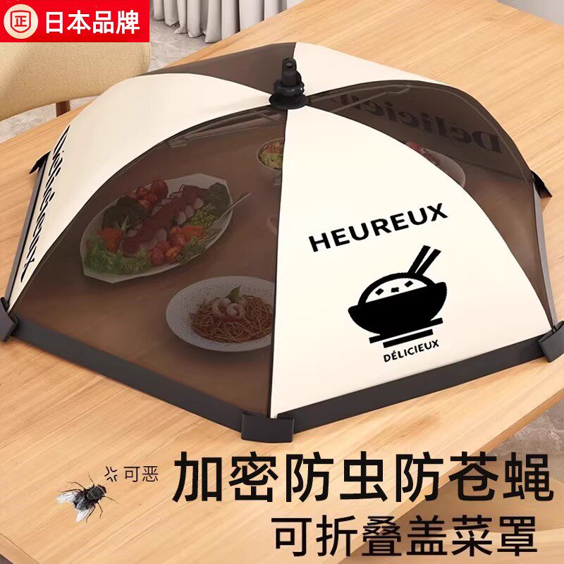 日本菜罩家用盖罩2026新款防蚊苍蝇餐桌罩高端剩菜食物饭罩可折叠