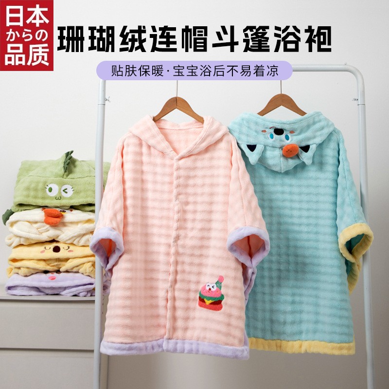 日本进口连帽斗篷泡泡绒浴袍儿童带帽珊瑚绒家居服吸水柔软洗澡可