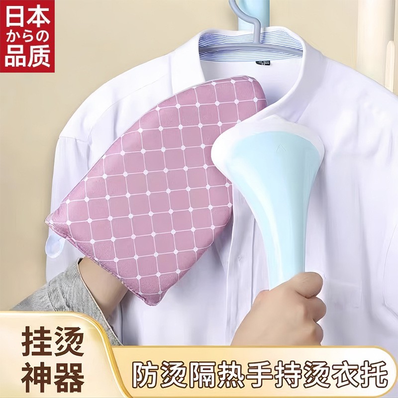 日本进口迷你烫衣板手持熨衣板挂烫机熨斗垫板烫衣服防烫手套熨烫