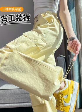 德国甄选多巴胺黄色冰丝工装裤女夏季伞兵裤小个子高腰显瘦速干运