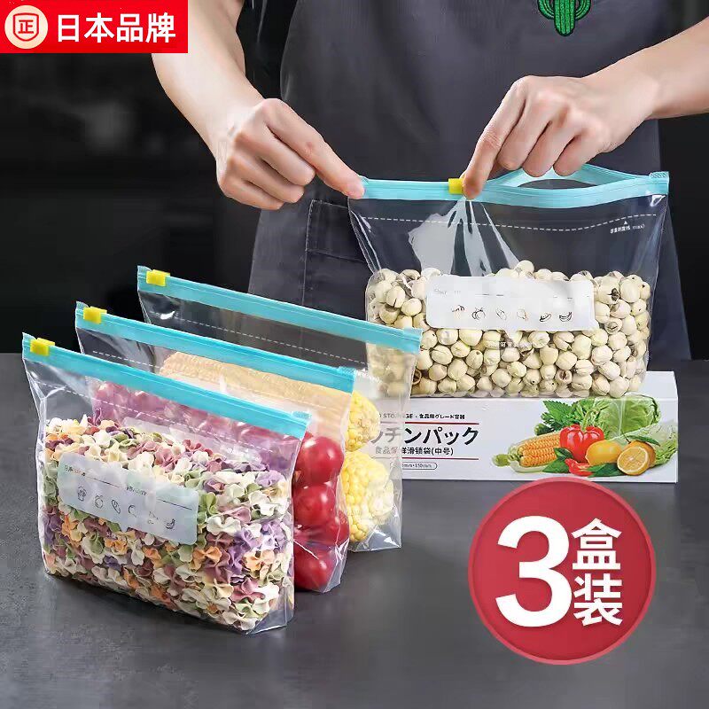 日本保鲜袋密封拉链式自封袋厨房冰箱可冷冻食物收纳袋食品级抗菌