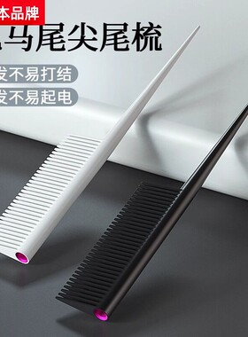 日式优选养发梳子不伤发质顺发不打结长发扎马尾尖尾梳按摩护发女