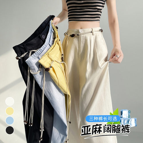 德国甄选2026夏季新款天丝亚麻裤阔腿裤冰丝裤薄款休闲拖地裤女