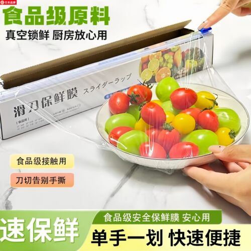 日本厨房滑刀式保鲜膜带切割器新款食品级保鲜膜套大卷加厚免手撕