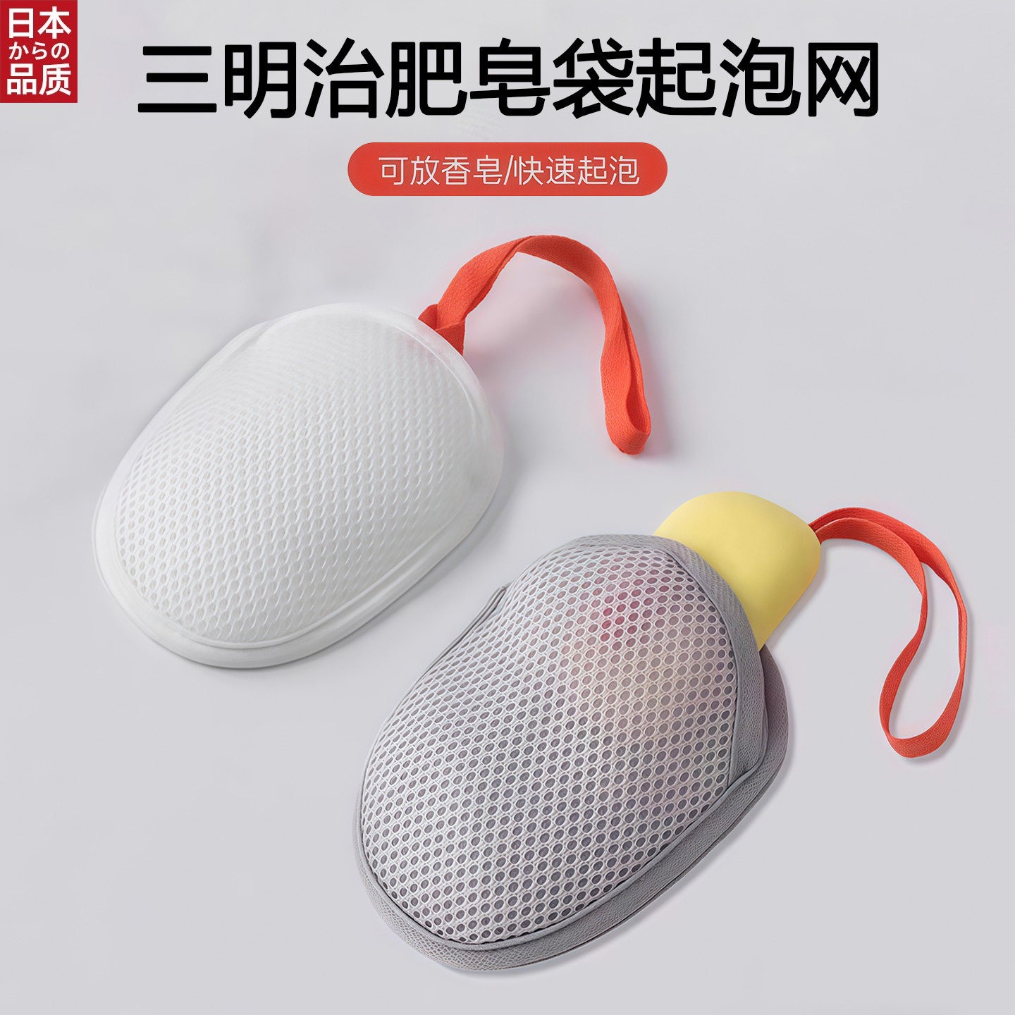 日本进口肥皂袋起泡网装肥皂网布打泡浴花洗衣皂袋沐浴搓澡神器香