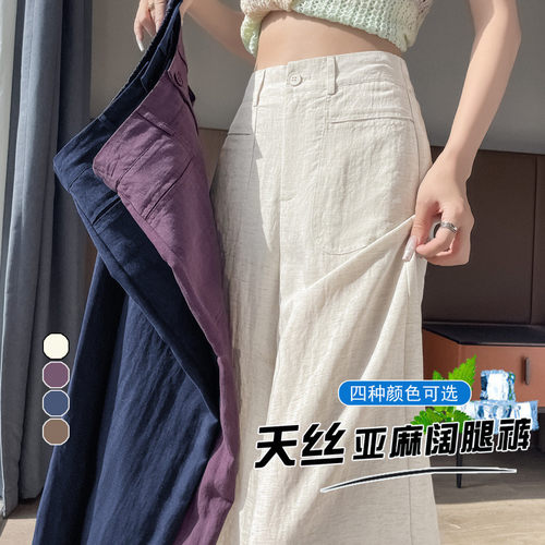 德国甄选麻本色天丝亚麻阔腿裤女夏季薄款2026新款高腰宽松直筒垂