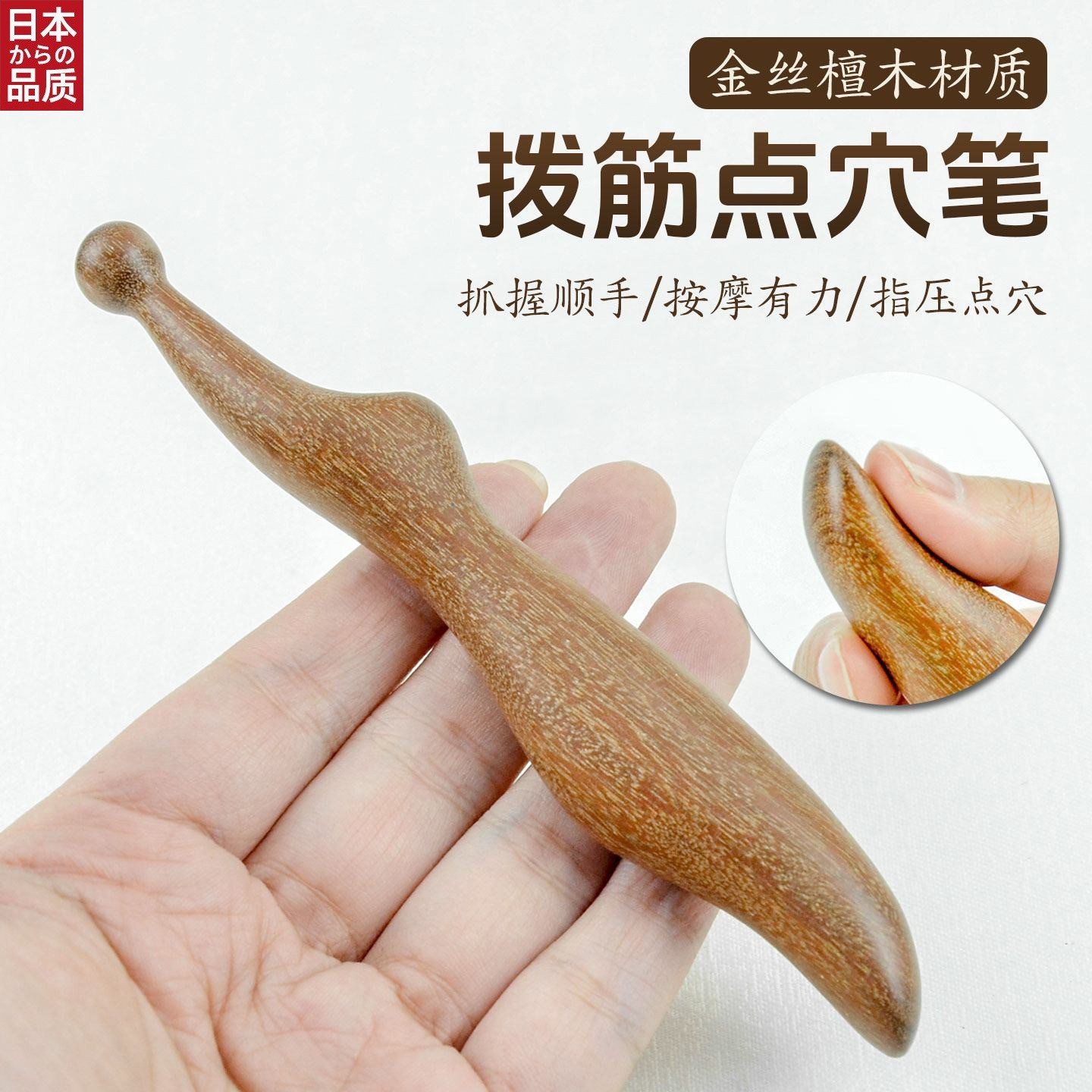 日本进口檀木按摩穴位棒拨筋棒点穴棒指压点穴推刮经络笔中医养生