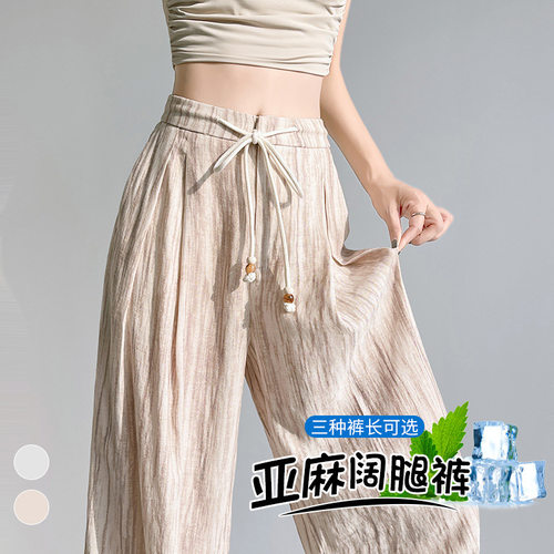 德国甄选冰丝亚麻阔腿裤女夏季薄款高腰垂感显瘦小个子杏色扎染防