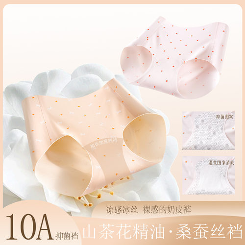 德国甄选1822#山茶花精油养护冰感桑蚕丝10A抗菌无痕裸感小奶皮中